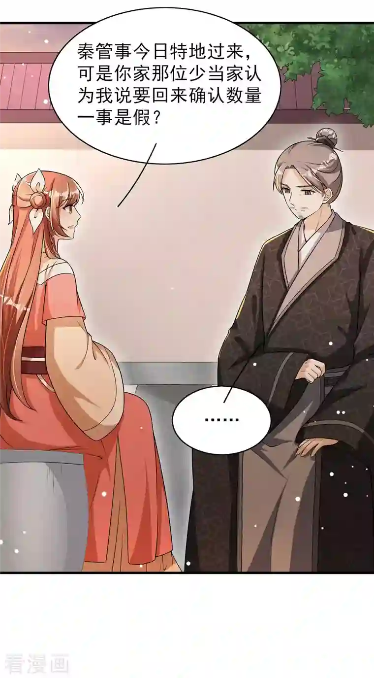 皇子夫君，我养你啊第80话 谢礼