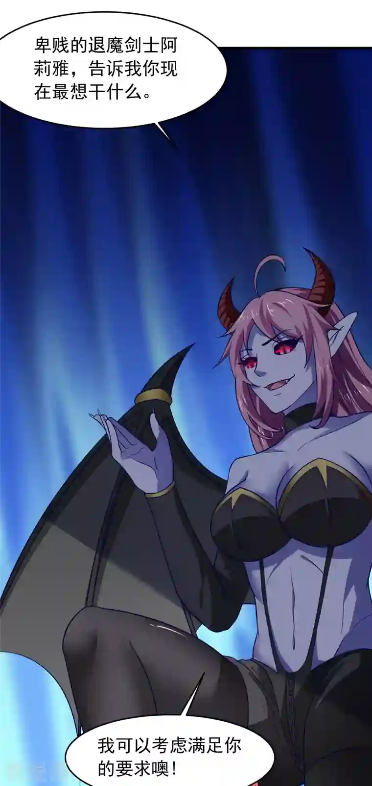 我在美人堆里当反派第61话 我、我的身体好热