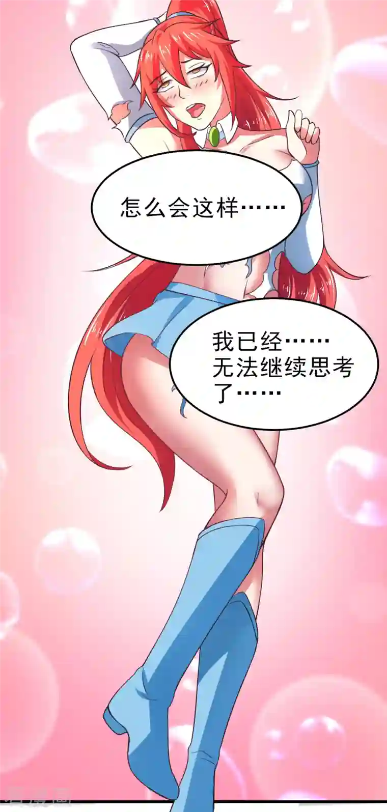 我在美人堆里当反派第61话 我、我的身体好热