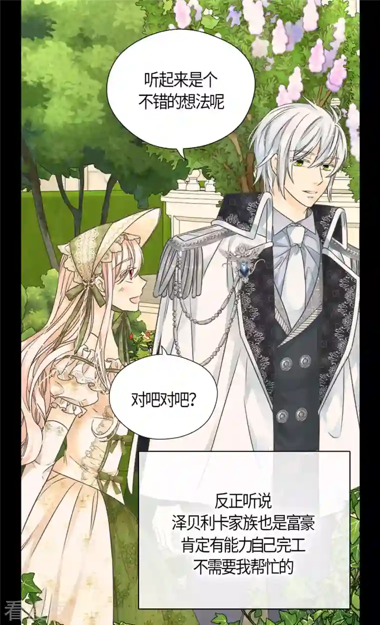 皇帝的独生女第446话 像莲娜的支持