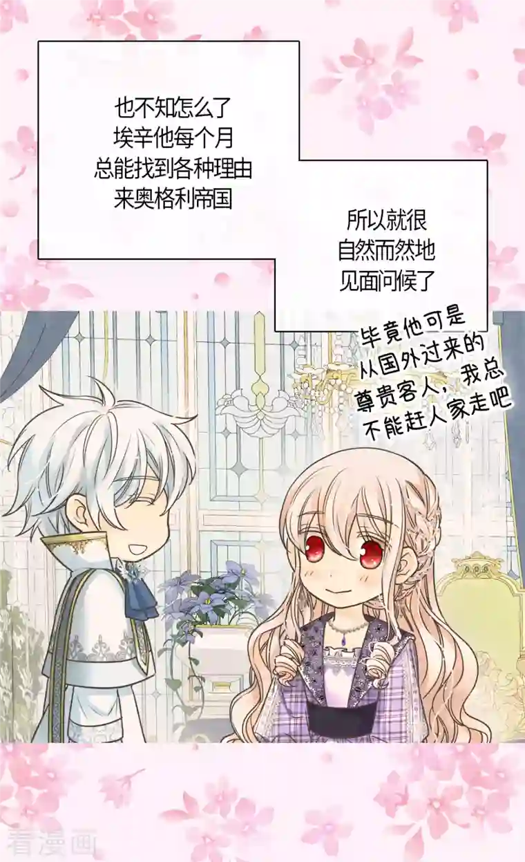 皇帝的独生女第446话 像莲娜的支持