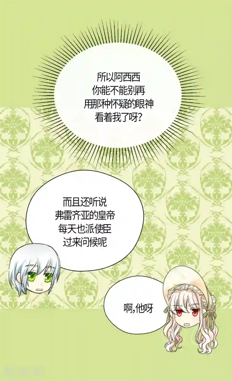 皇帝的独生女第446话 像莲娜的支持