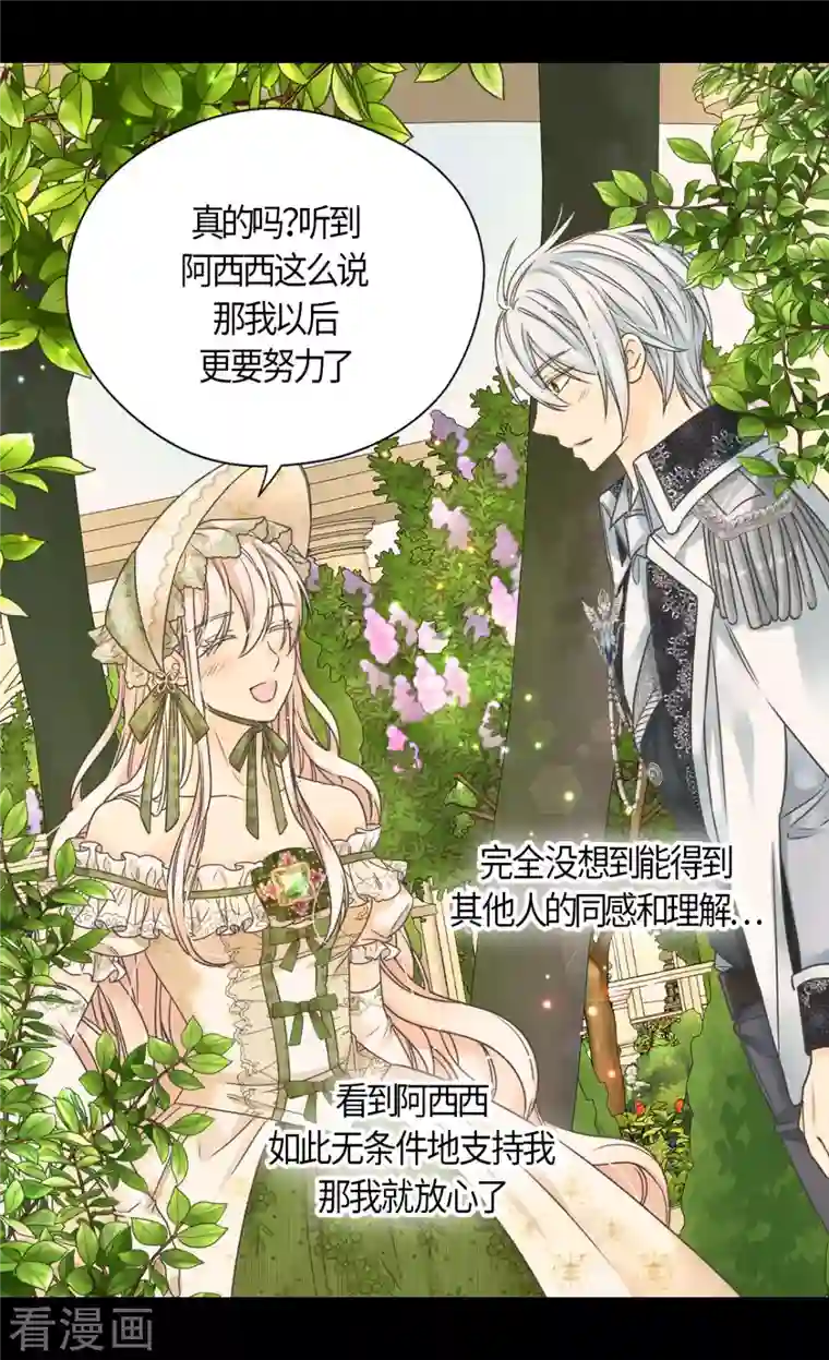 皇帝的独生女第446话 像莲娜的支持