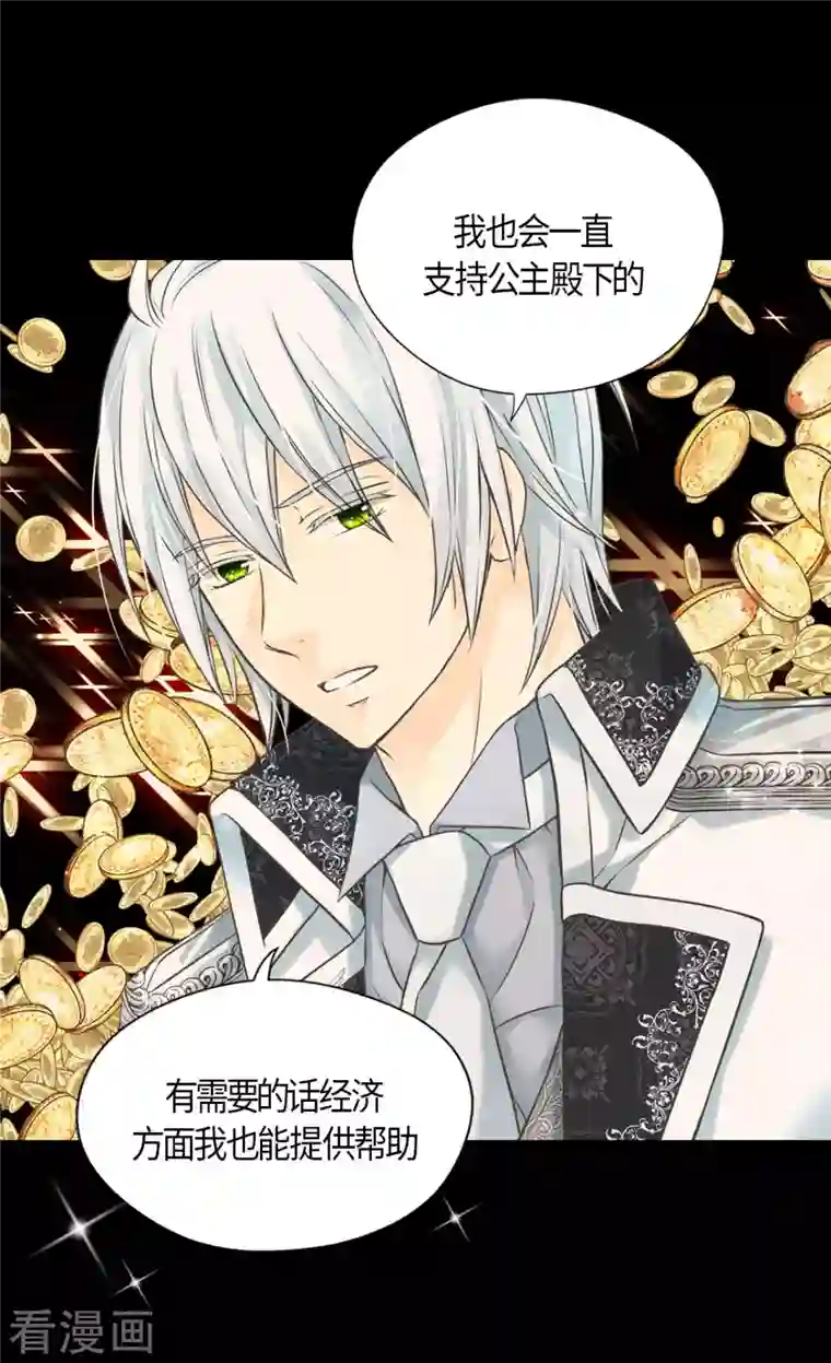 皇帝的独生女第446话 像莲娜的支持