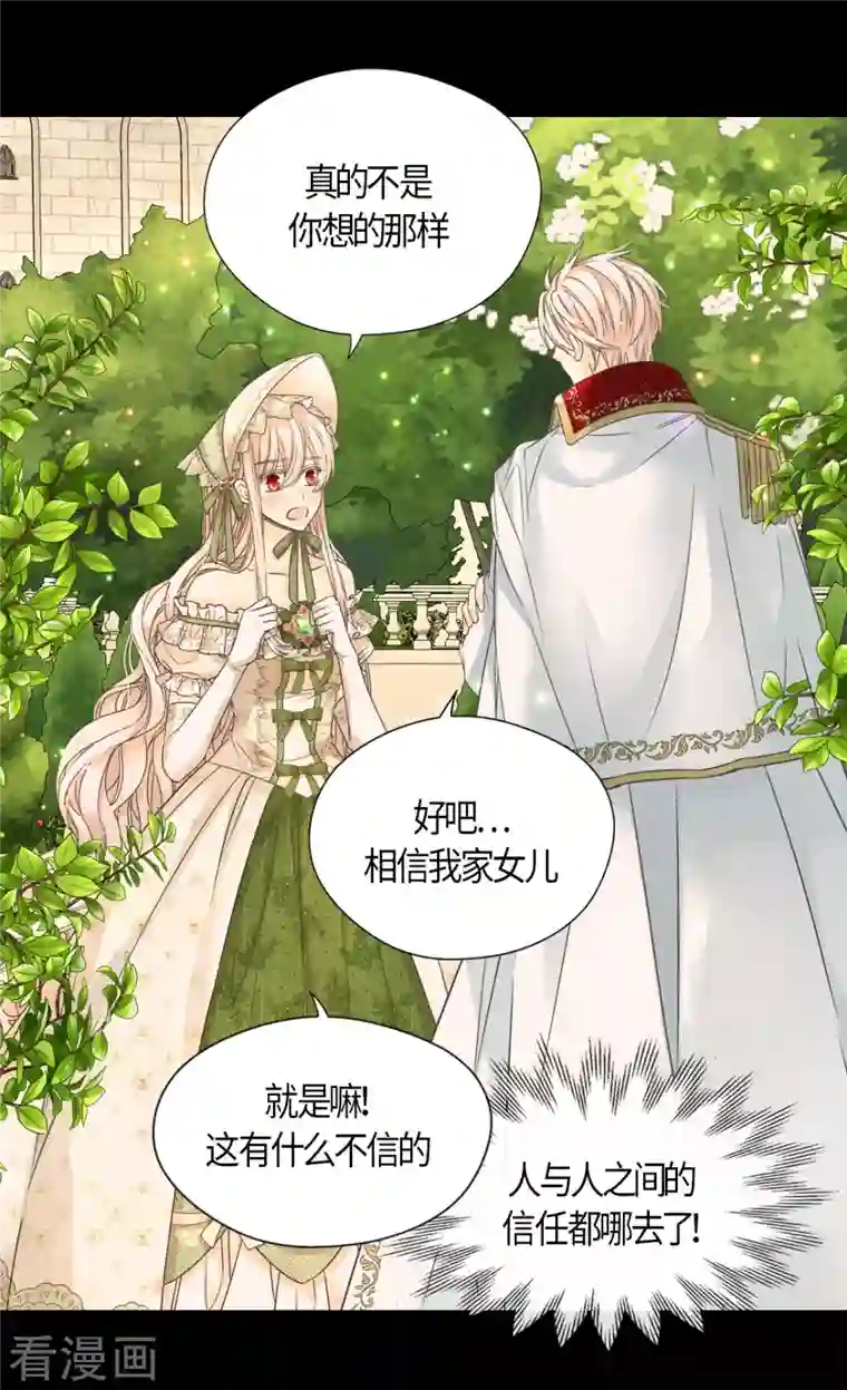 皇帝的独生女第447话 我爱你，爸爸！