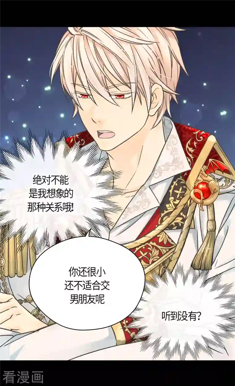 皇帝的独生女第447话 我爱你，爸爸！