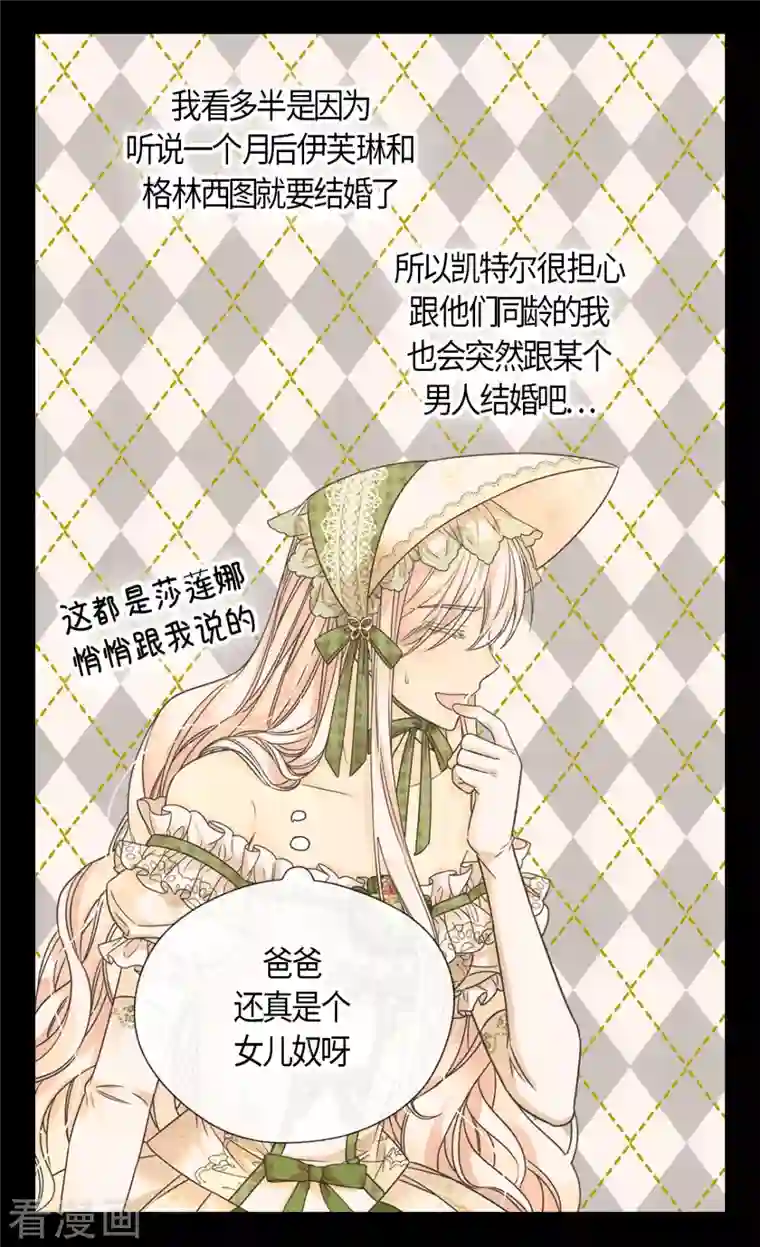 皇帝的独生女第447话 我爱你，爸爸！