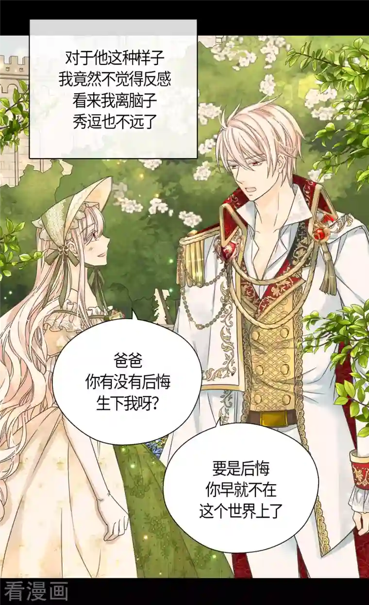 皇帝的独生女第447话 我爱你，爸爸！