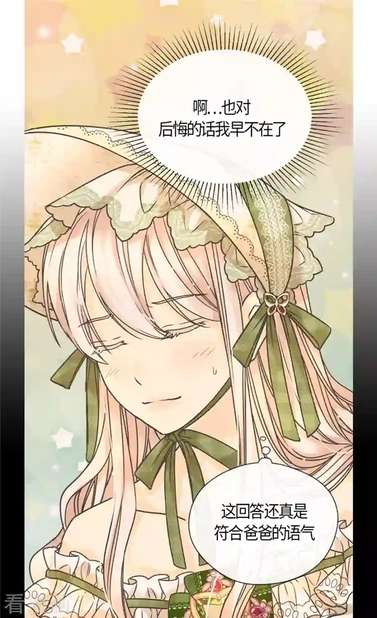 皇帝的独生女第447话 我爱你，爸爸！