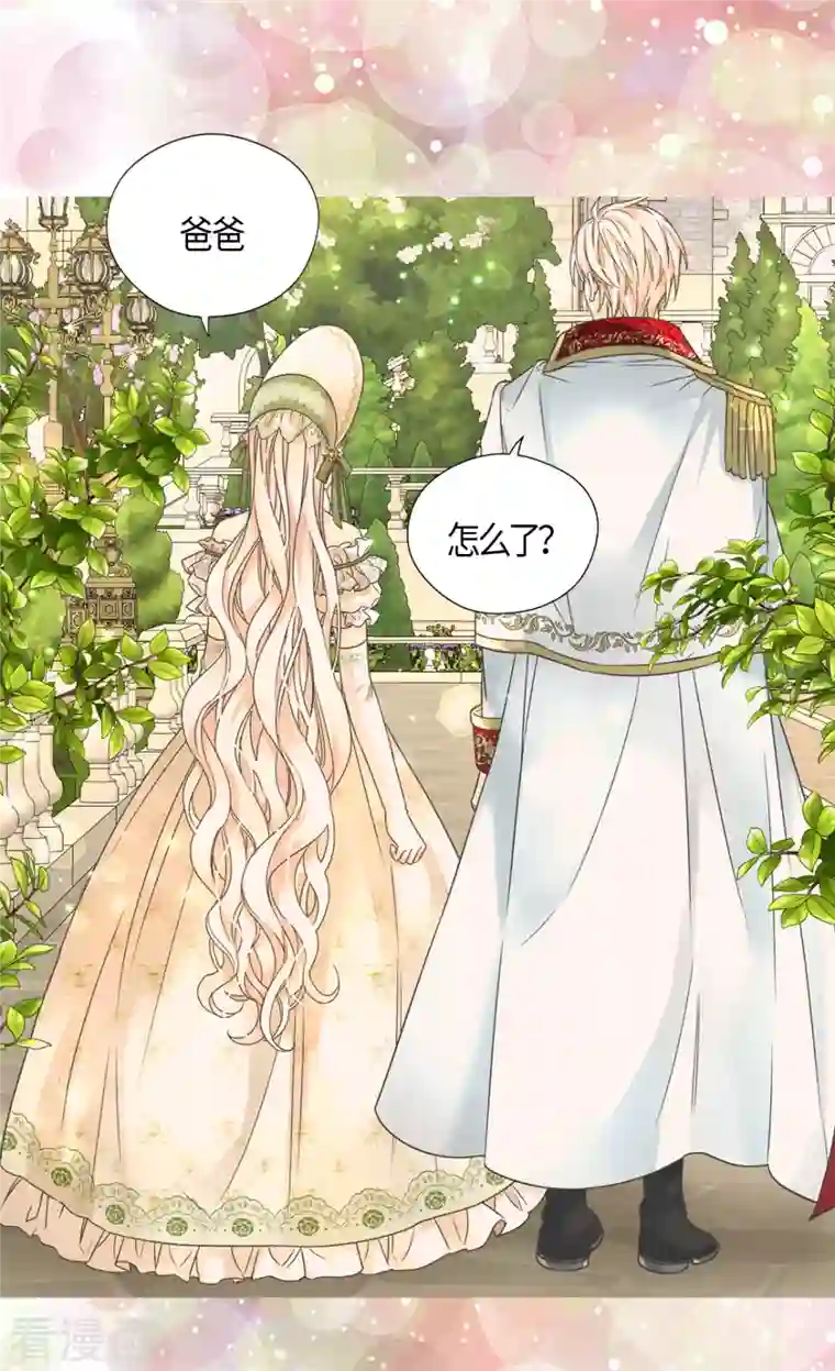 皇帝的独生女第447话 我爱你，爸爸！