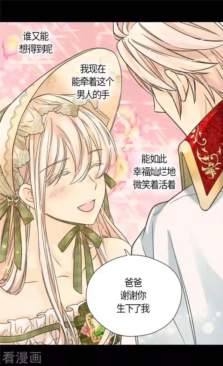 皇帝的独生女第447话 我爱你，爸爸！