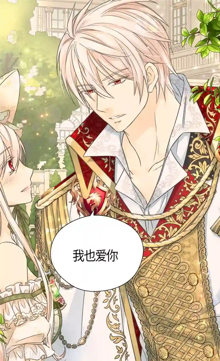 皇帝的独生女第447话 我爱你，爸爸！