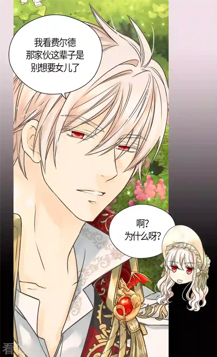 皇帝的独生女第447话 我爱你，爸爸！