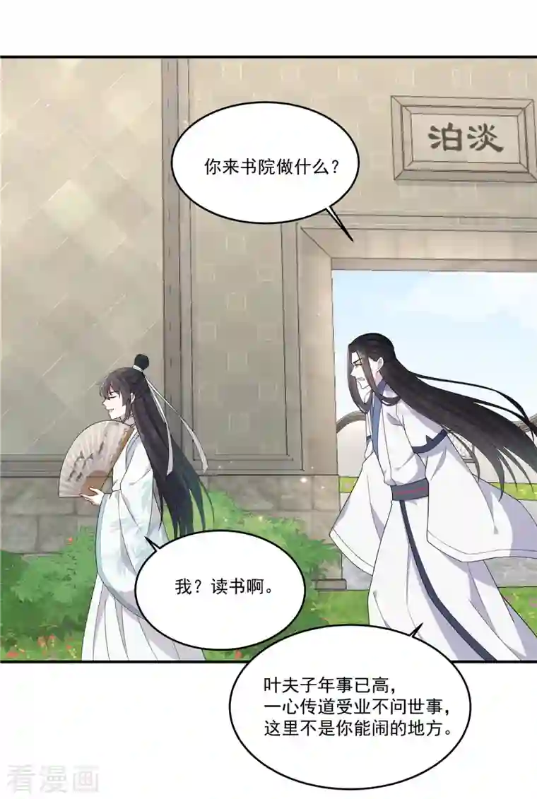 报告！帝君你有毒！第84话 借你亲一口