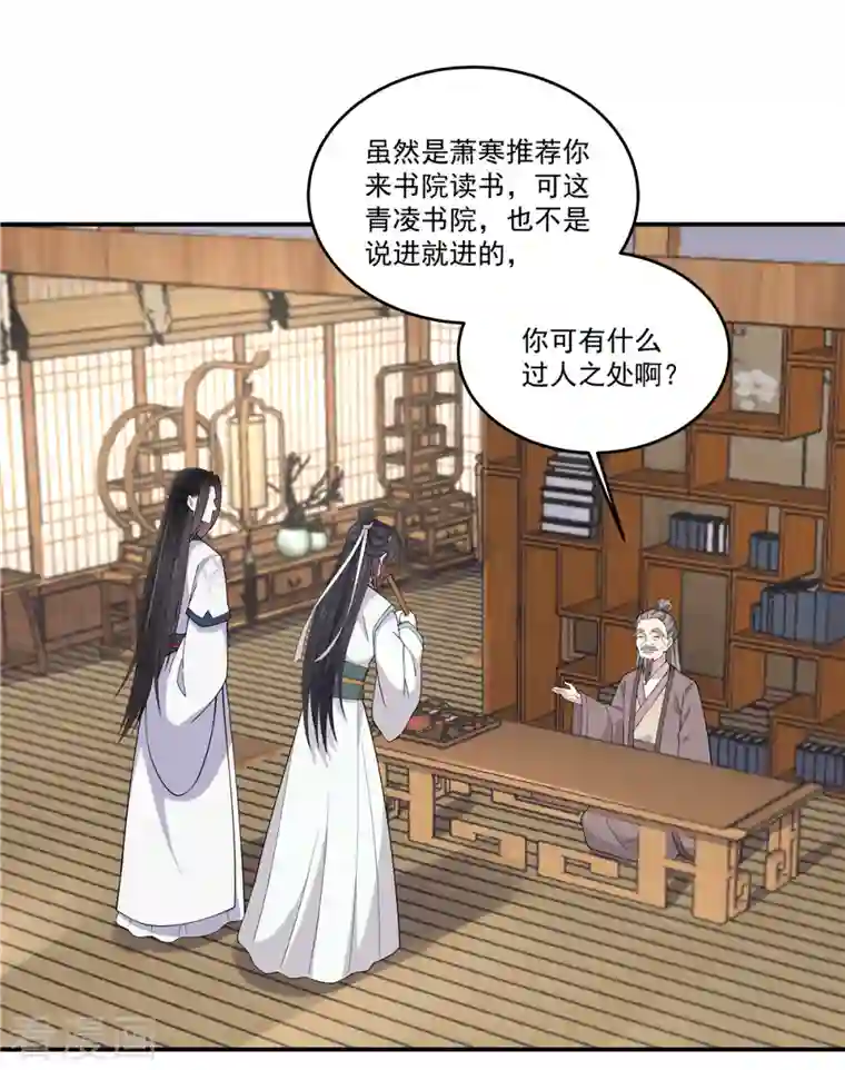 报告！帝君你有毒！第84话 借你亲一口