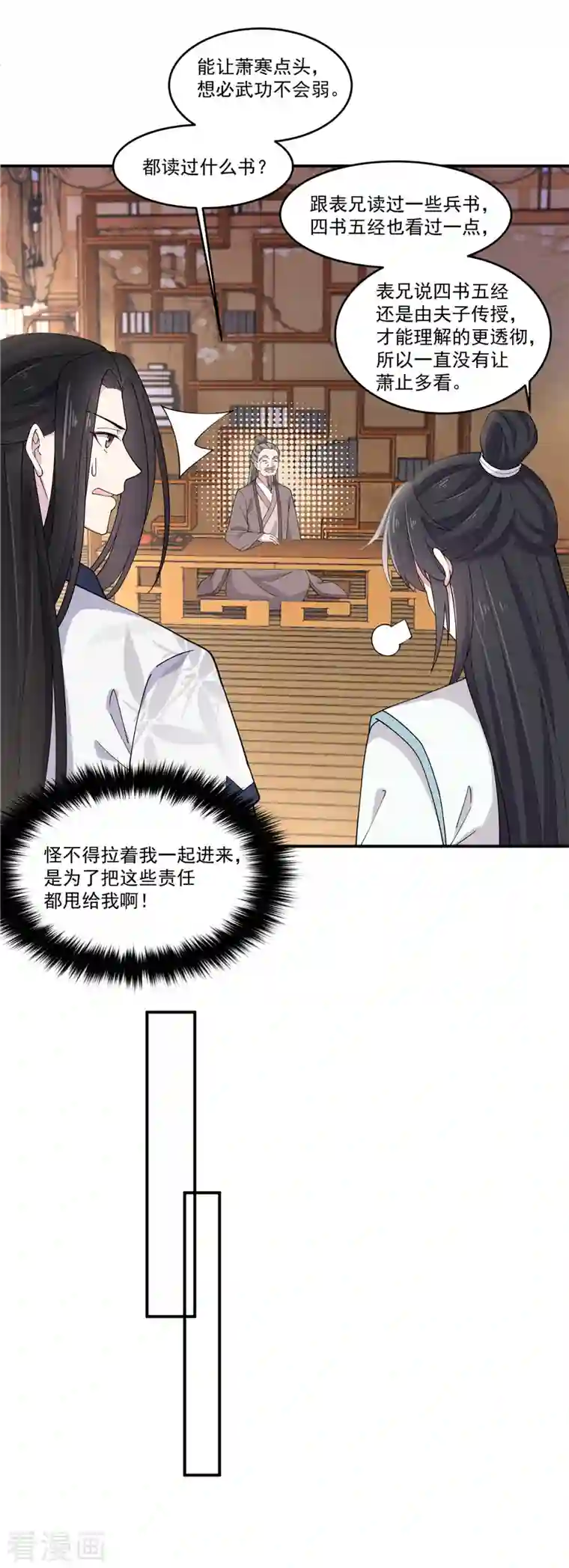 报告！帝君你有毒！第84话 借你亲一口