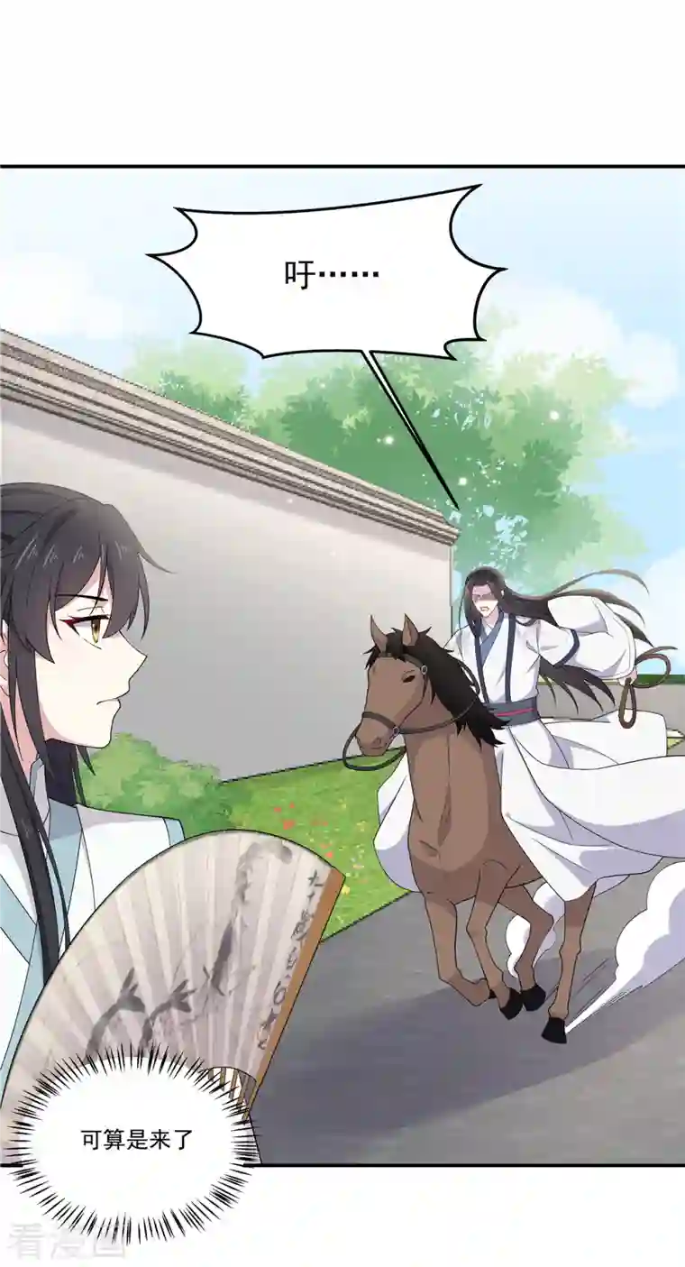 报告！帝君你有毒！第84话 借你亲一口