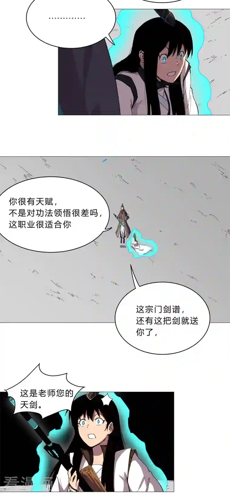 修仙者大战超能力第95话 不祥的预感