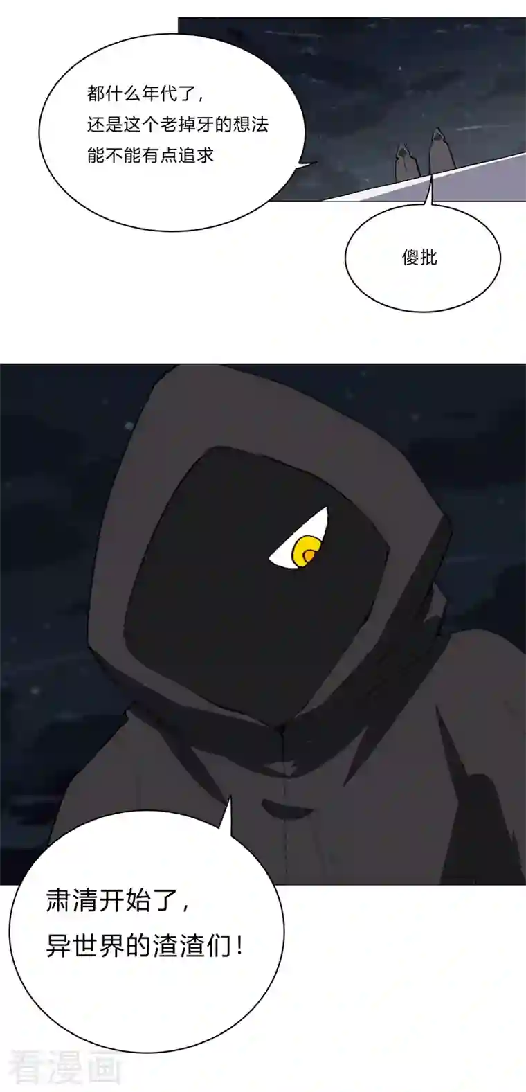 修仙者大战超能力第95话 不祥的预感