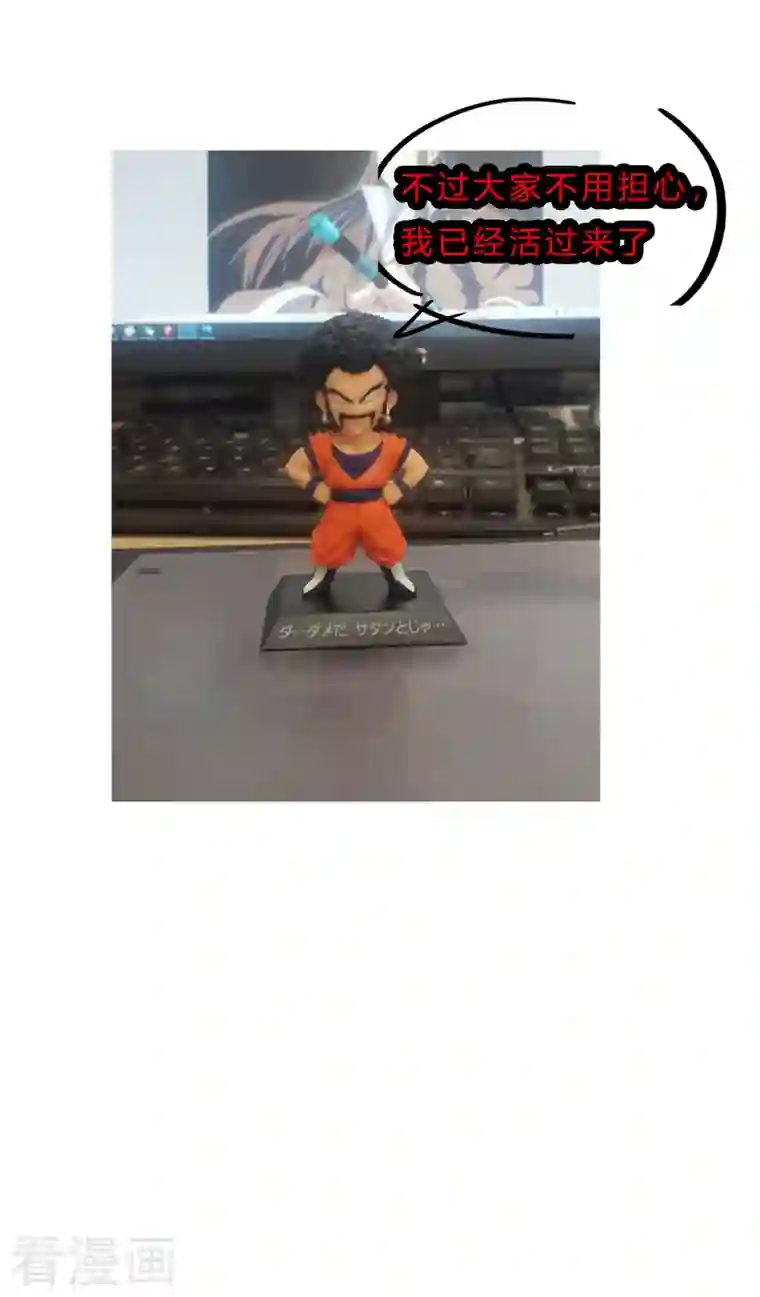 修仙者大战超能力第95话 不祥的预感