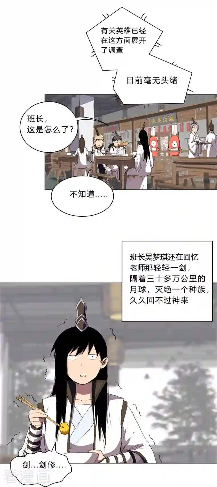 修仙者大战超能力第95话 不祥的预感