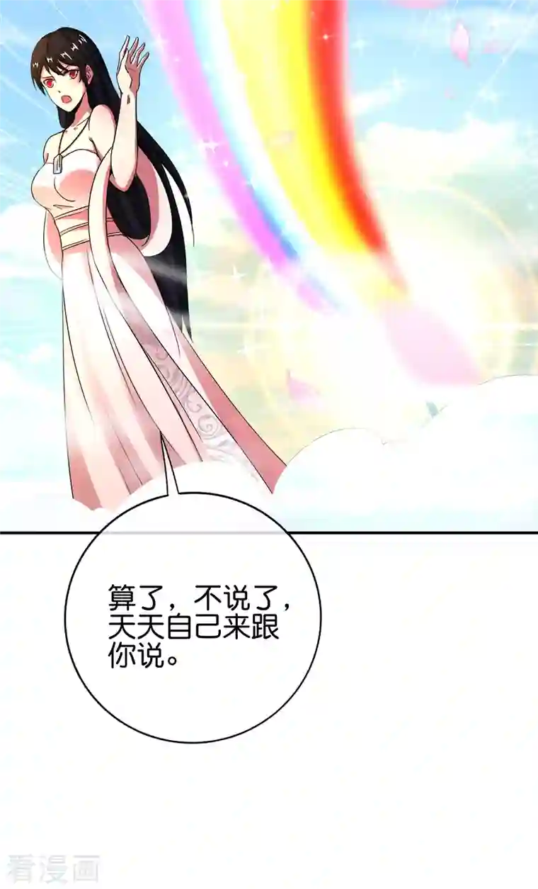 最强仙界朋友圈第130话 你猜猜你算老几？