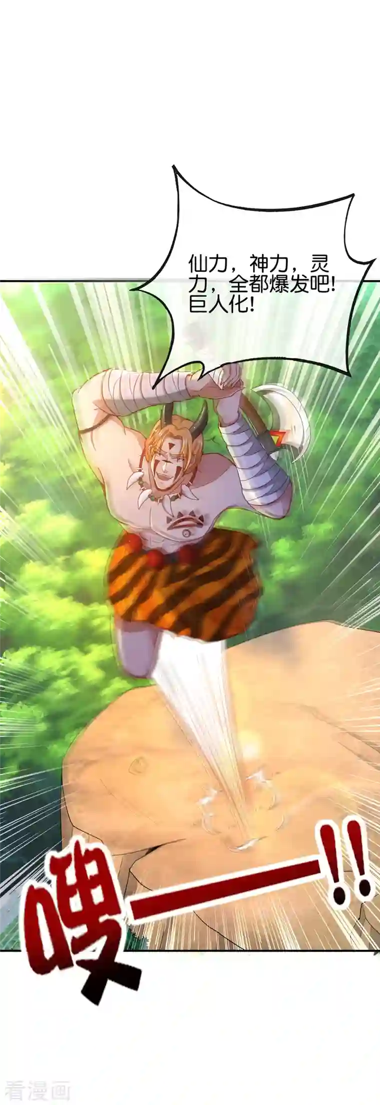 最强仙界朋友圈第130话 你猜猜你算老几？