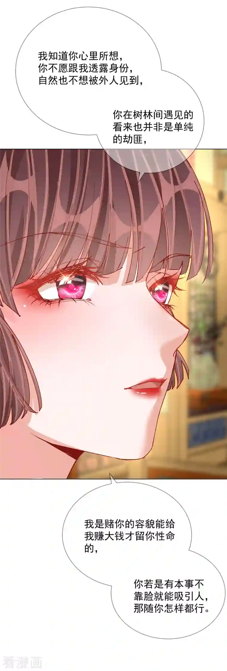 王妃的成长攻略第2季2话 金丝棉布