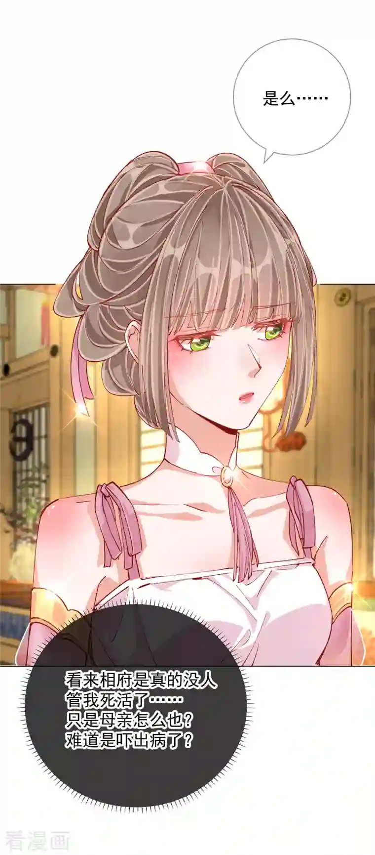 王妃的成长攻略第2季2话 金丝棉布