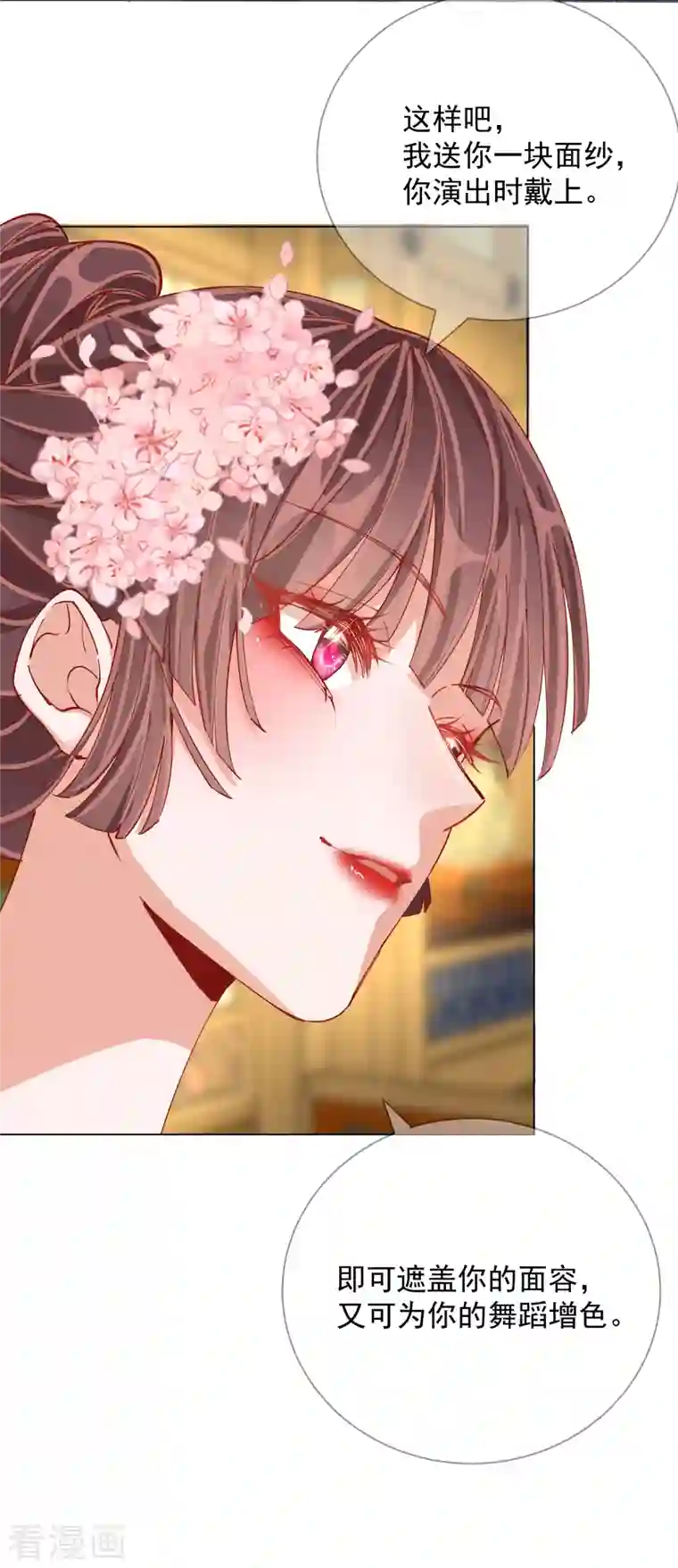 王妃的成长攻略第2季2话 金丝棉布