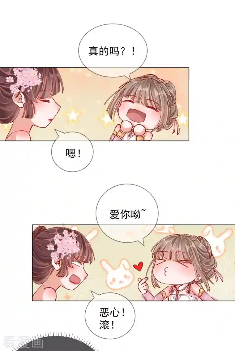 王妃的成长攻略第2季2话 金丝棉布