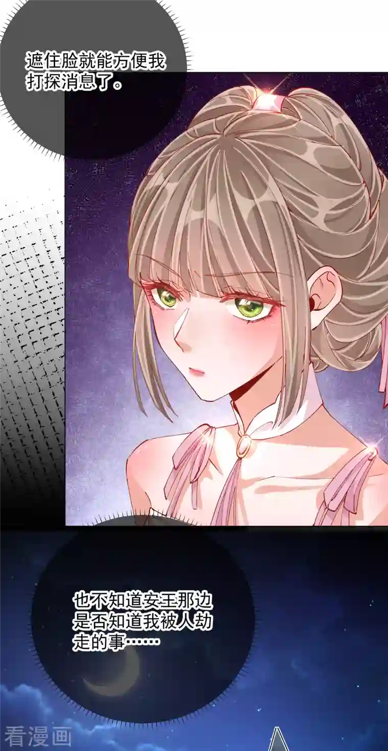 王妃的成长攻略第2季2话 金丝棉布