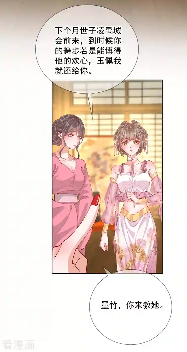 王妃的成长攻略第2季2话 金丝棉布