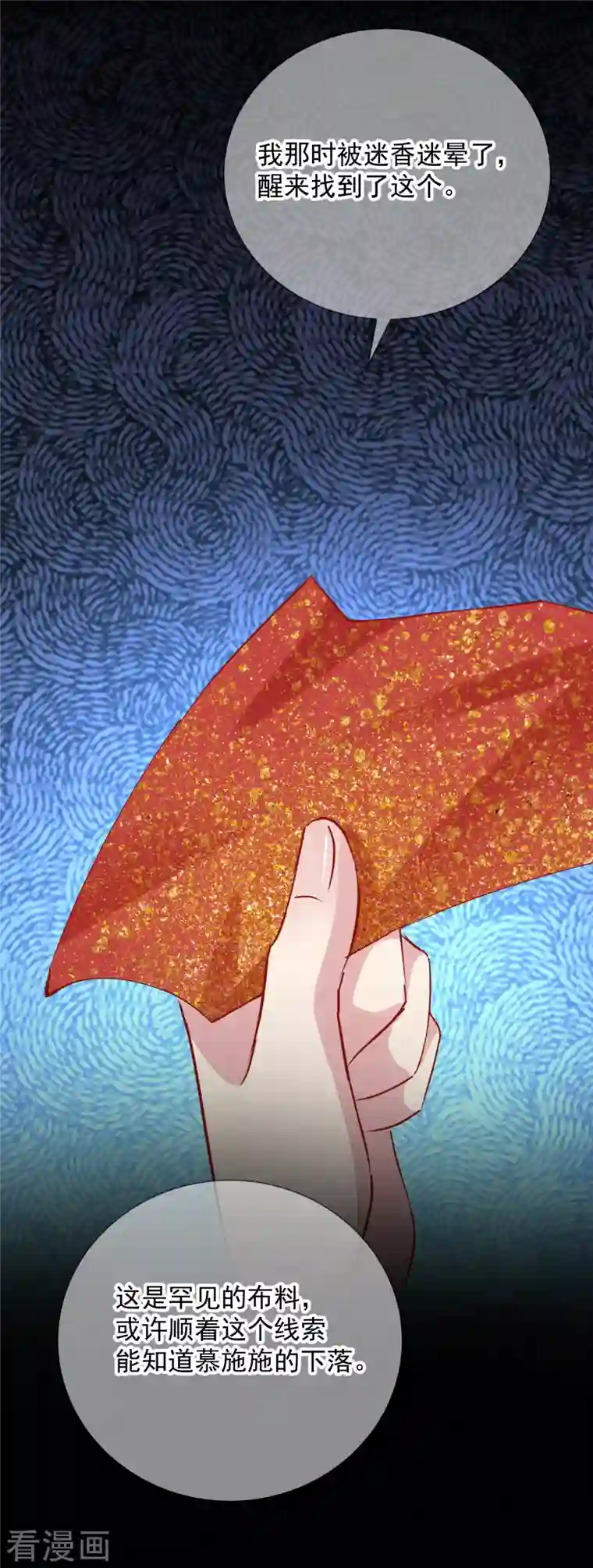 王妃的成长攻略第2季2话 金丝棉布