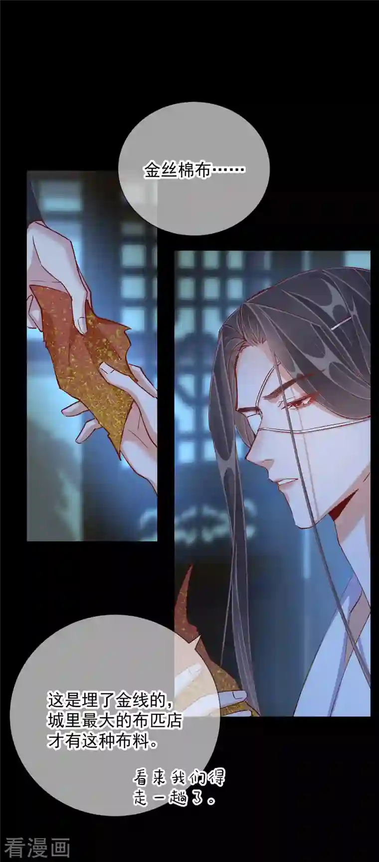 王妃的成长攻略第2季2话 金丝棉布