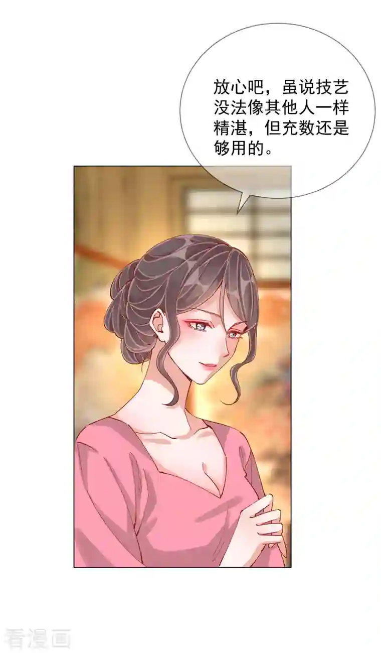 王妃的成长攻略第2季2话 金丝棉布