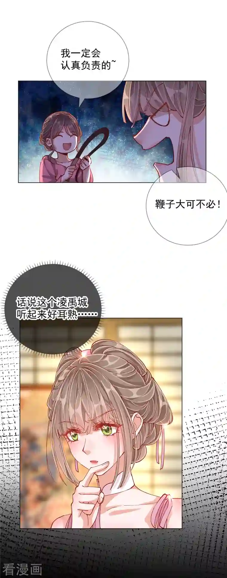 王妃的成长攻略第2季2话 金丝棉布