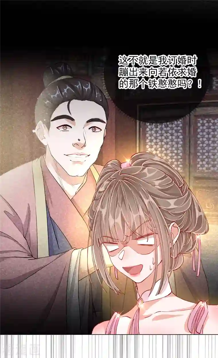 王妃的成长攻略第2季2话 金丝棉布