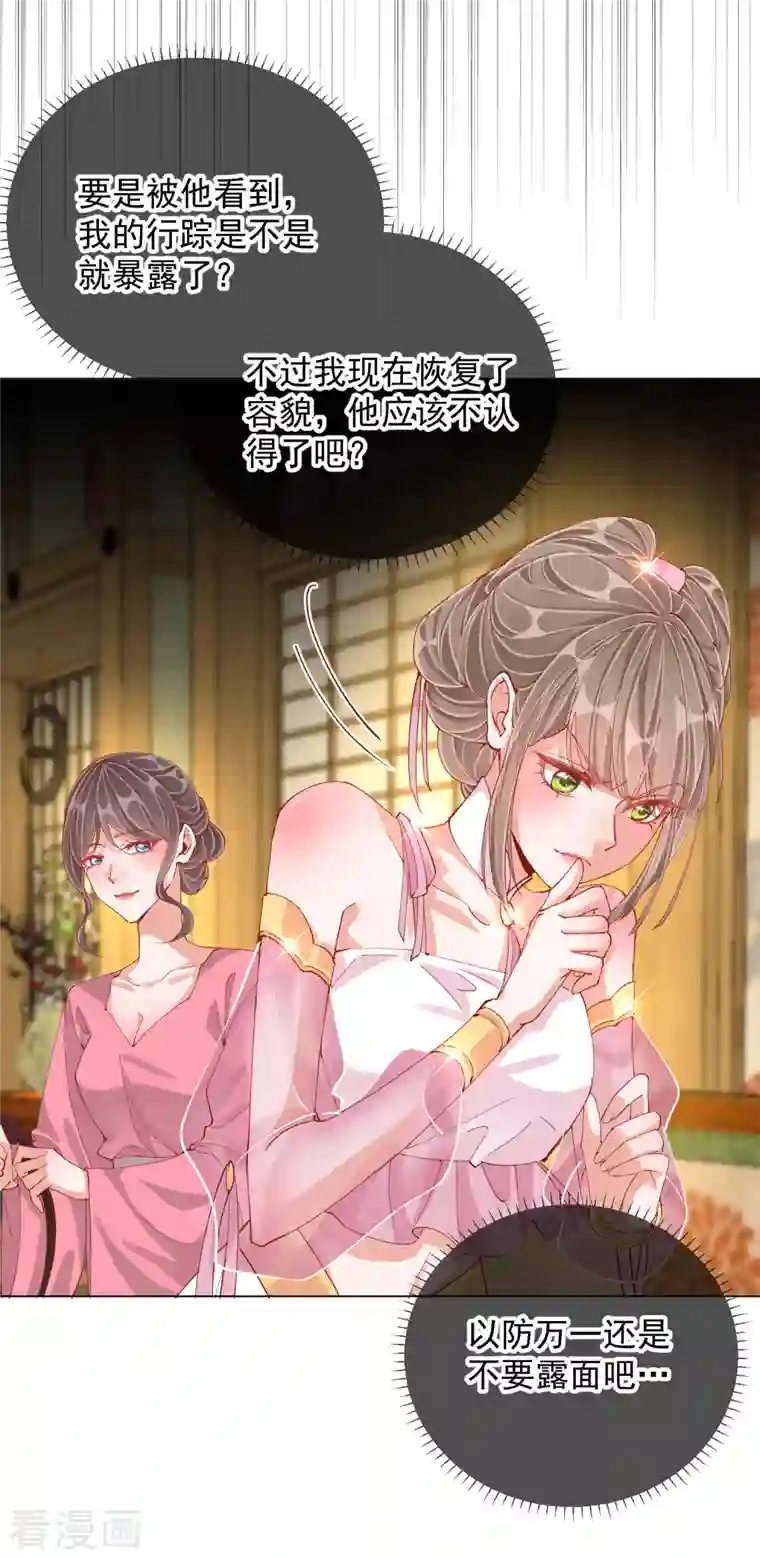 王妃的成长攻略第2季2话 金丝棉布