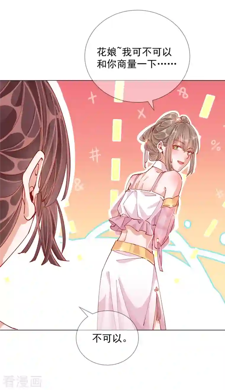 王妃的成长攻略第2季2话 金丝棉布