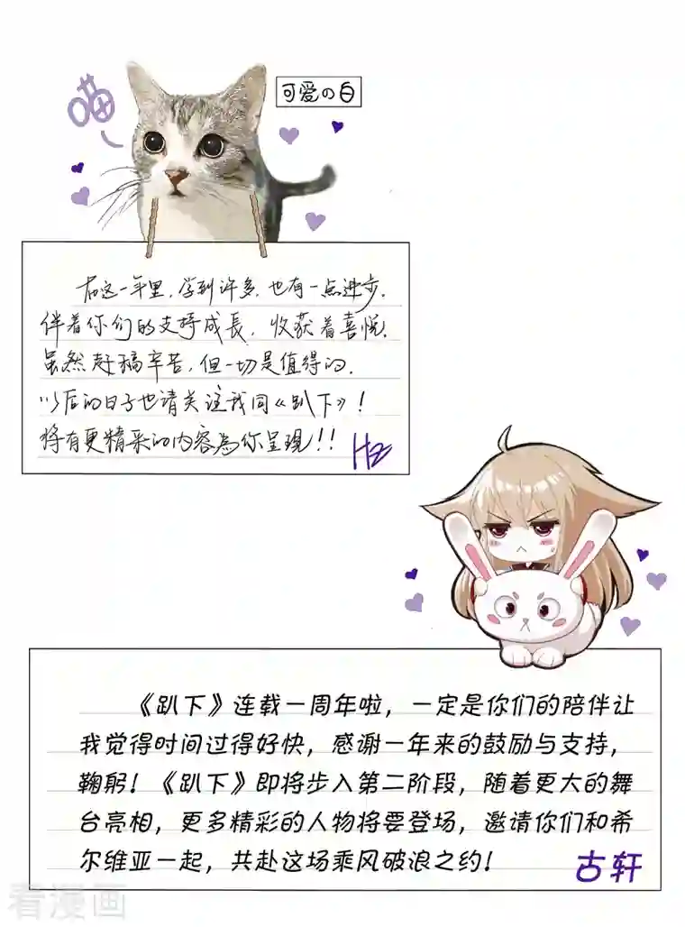 她来了，请趴下一周年贺图寄语