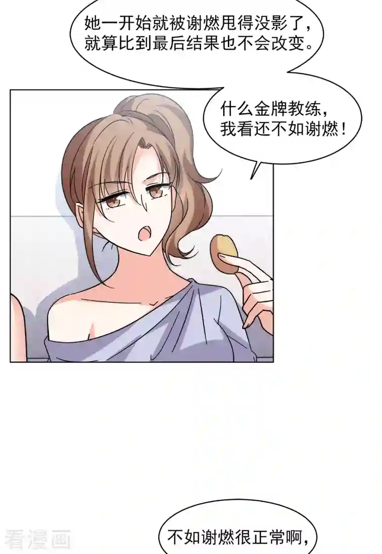 她来了，请趴下第143话 她不是人3