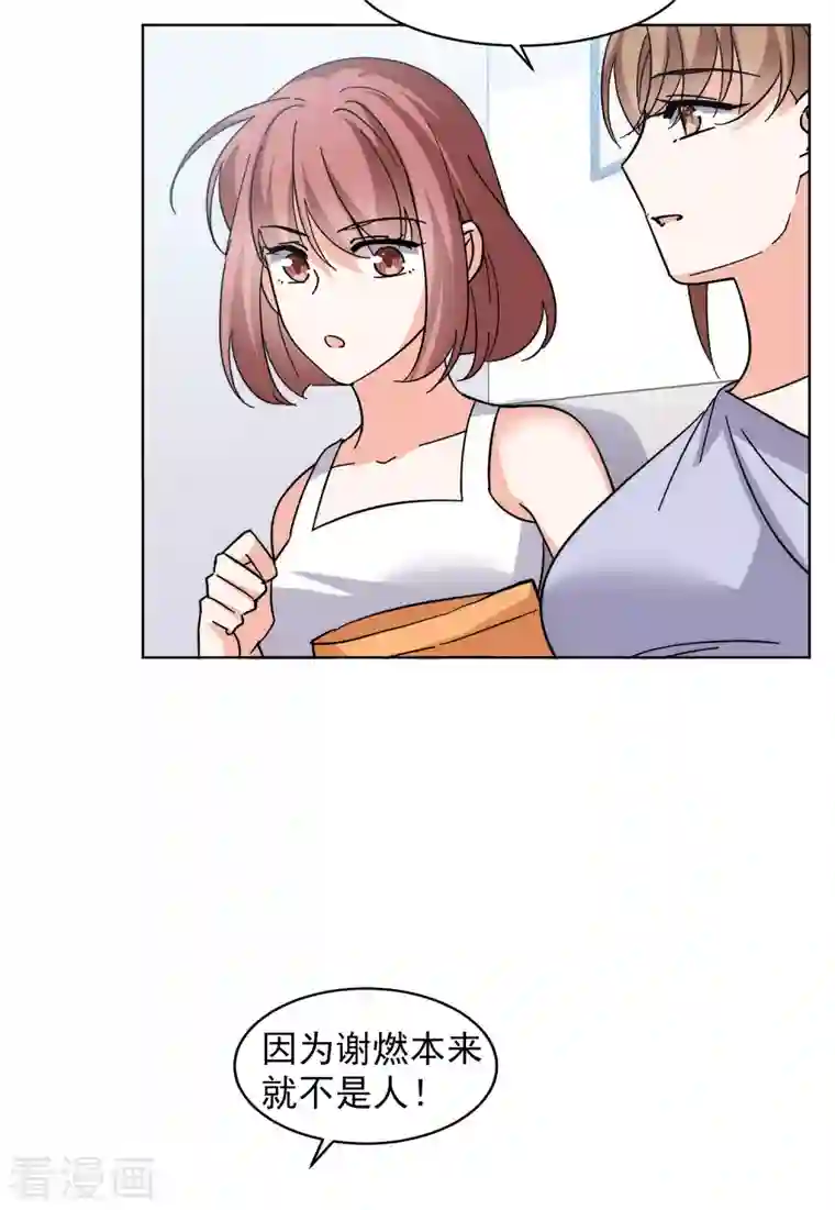 她来了，请趴下第143话 她不是人3