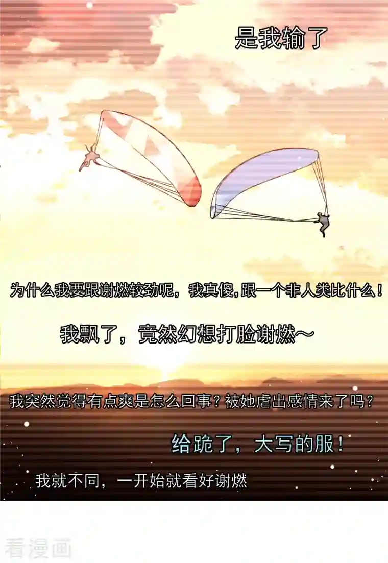 她来了，请趴下第143话 她不是人3