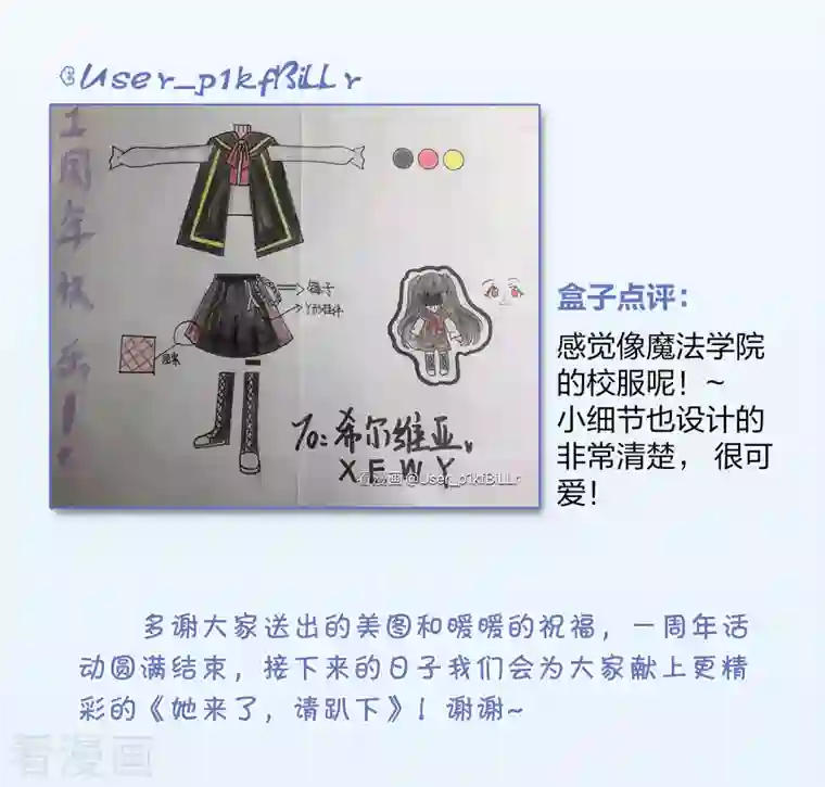 她来了，请趴下一周年活动4