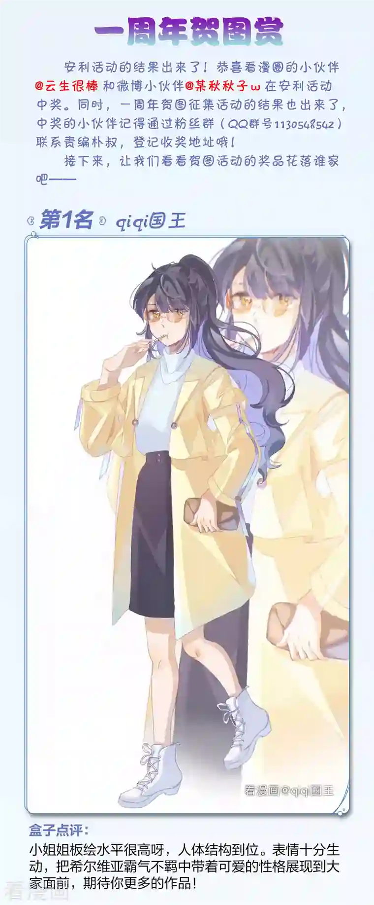 她来了，请趴下一周年活动4