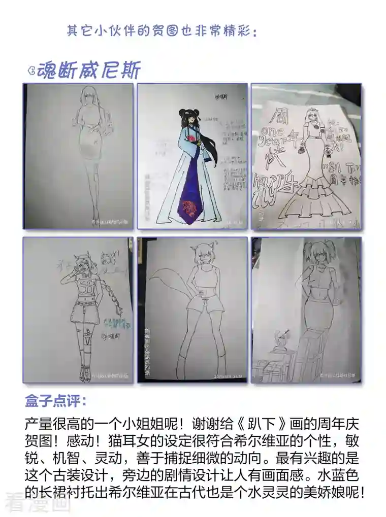 她来了，请趴下一周年活动4