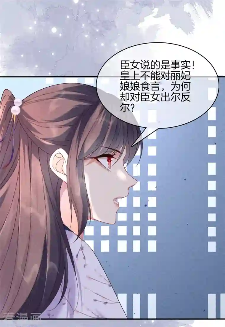 重生之嫡女不善第78话 和皇帝做交易