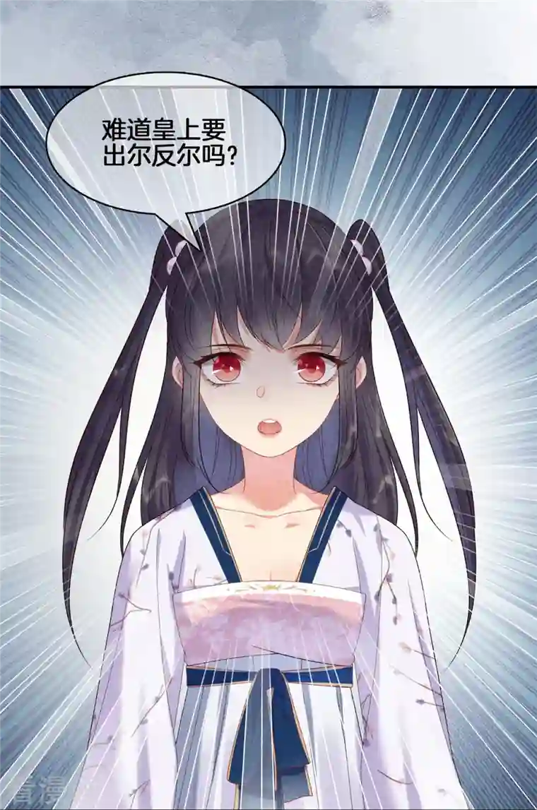 重生之嫡女不善第78话 和皇帝做交易