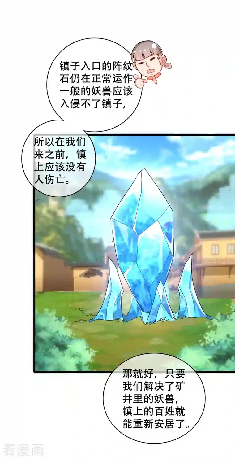 谐帝为尊第107话 女人，你有些不对劲